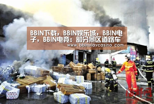 BBIN下载，BBIN娱乐城，BBIN电子，BBIN电竞
